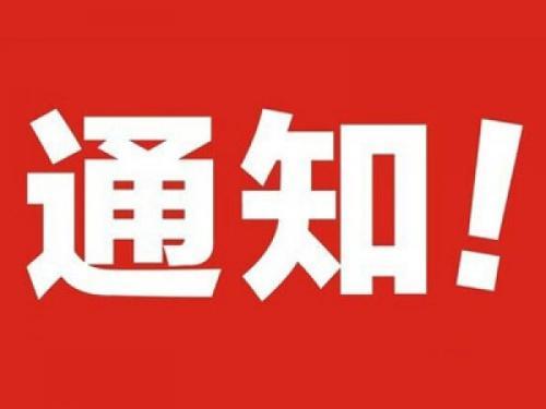 中國服務貿易協(xié)會票據經紀委員會 關于票據經紀業(yè)務風險提示的通知